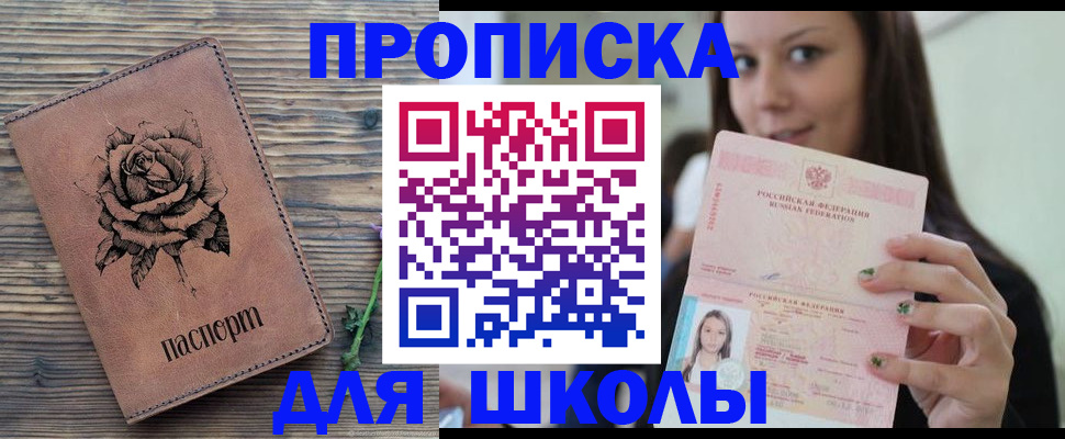 прописка ребенка в Гурьевске